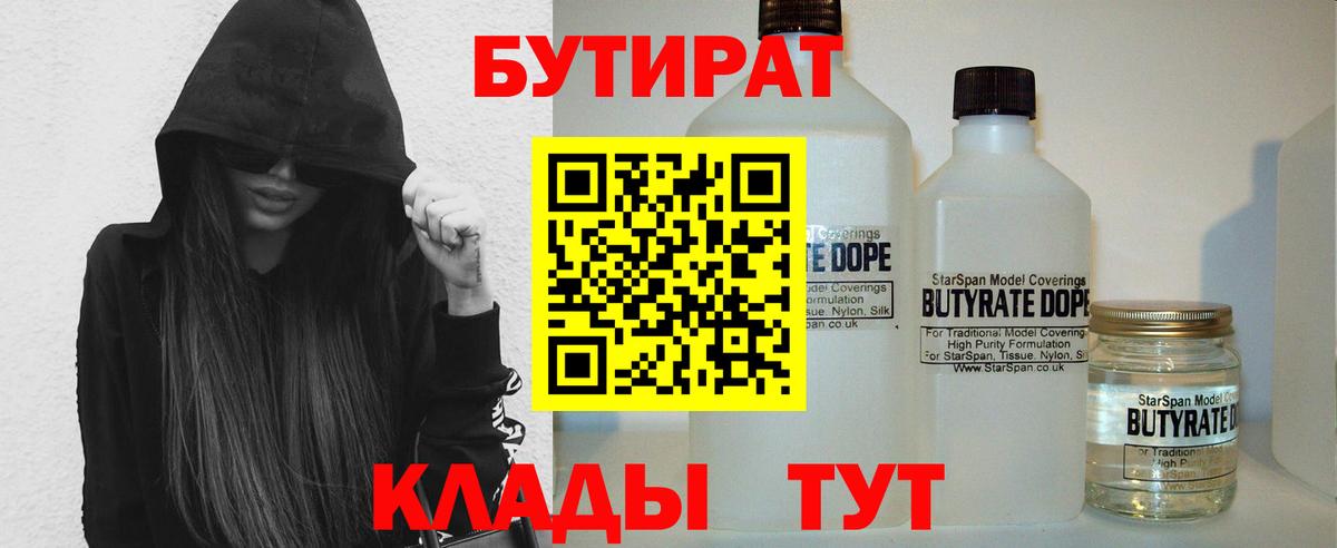 БУТИРАТ буратино  Вход с VPN  Бутират  Ульяновск 