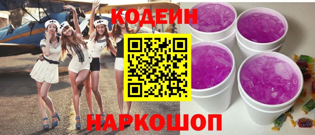 Ульяновск  Кодеин напиток Lean (лин)  Вход с VPN  Codein напиток Lean (лин) 