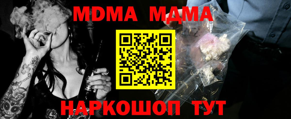 MDMA crystal  Вход с VPN  MDMA crystal  MDMA  Ульяновск 