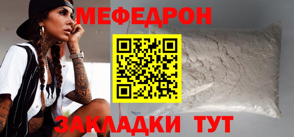МЕФ кристаллы Ульяновск